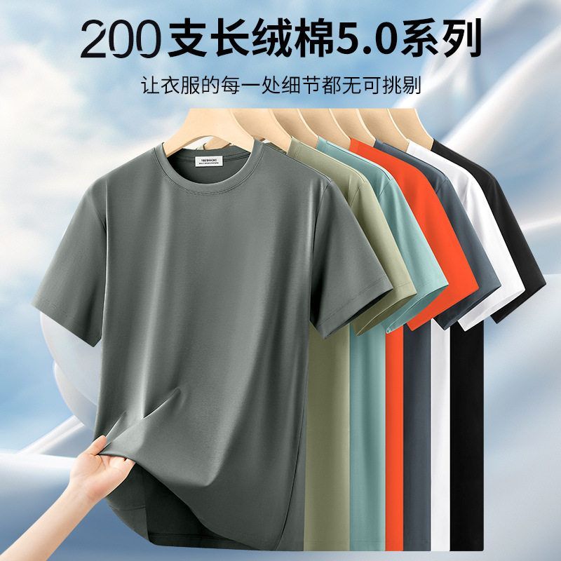 200支液氨长绒棉短袖t恤男士夏季薄款冰丝凉感高端圆领高级感半