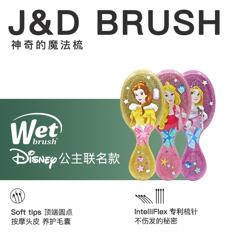 WetBrush联名迪士尼Disney闪耀公主系列按摩梳气垫梳便携梳子女
