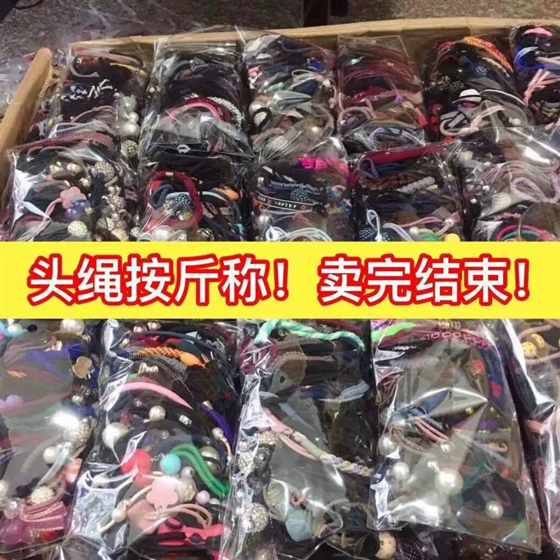 头绳杂款按斤称300至310克（45-50根）韩版简约高弹力头绳发圈清仓