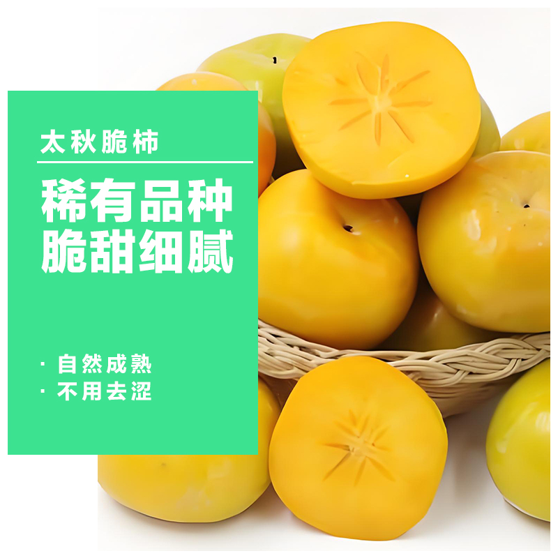  京东川渝&太秋脆柿稀有品种酥脆多汁甜蜜饱满柿香浓郁