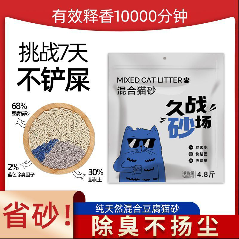 【AI咪久战砂场】猫砂强除臭1秒结团强力除臭不沾底可冲厕2.4KG商品图