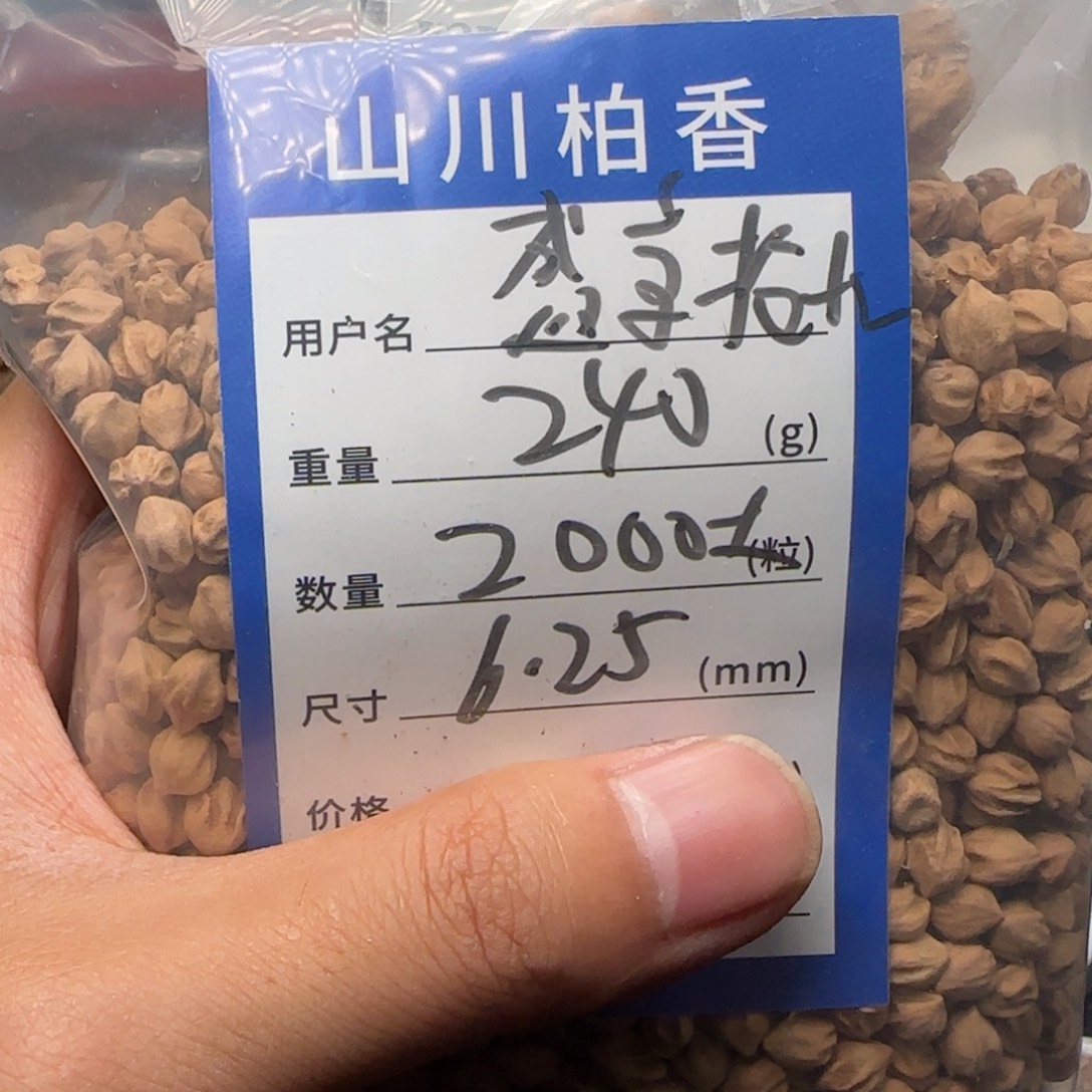 盛***忆吊坠柏香籽/百香籽
