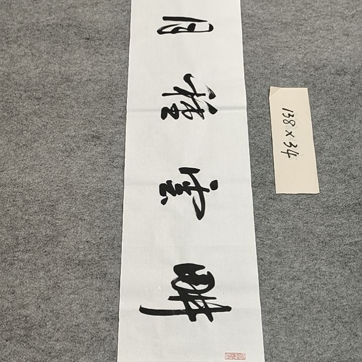 李士军老师书法作品