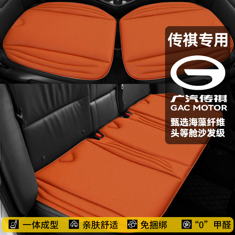 【传祺】GS3影酷影速GS4专用汽车坐垫海藻纤维乳胶棉防滑三件套座垫