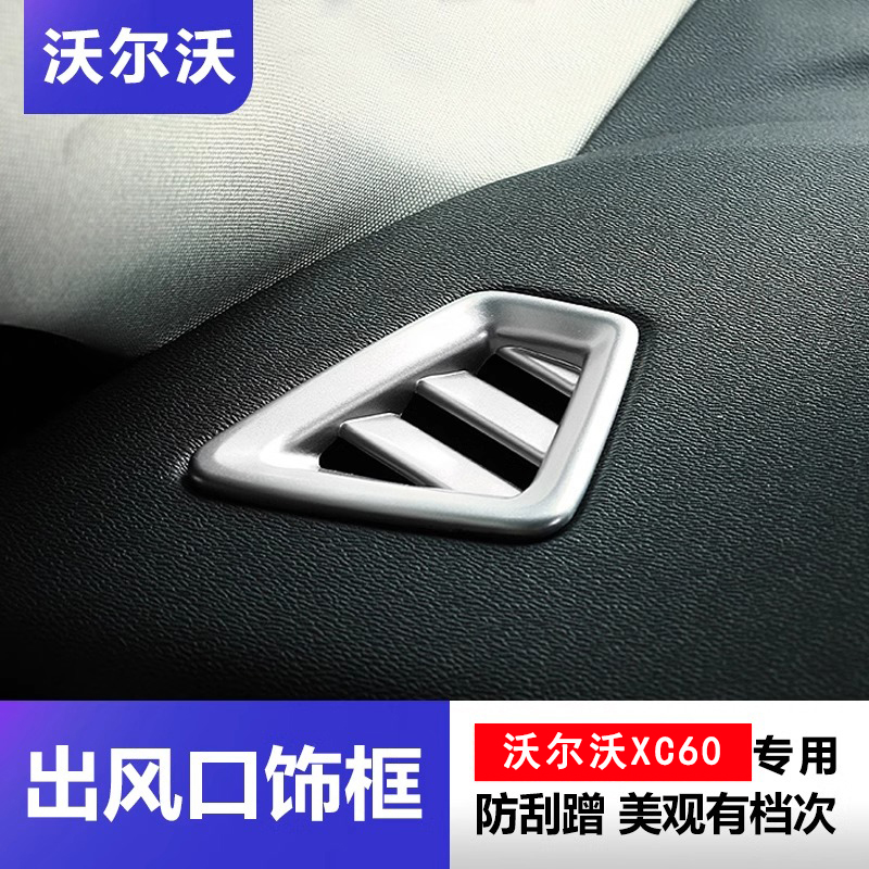 适用18-26款XC60S60V60仪表台出风口装饰框A柱小风口内饰改装贴车