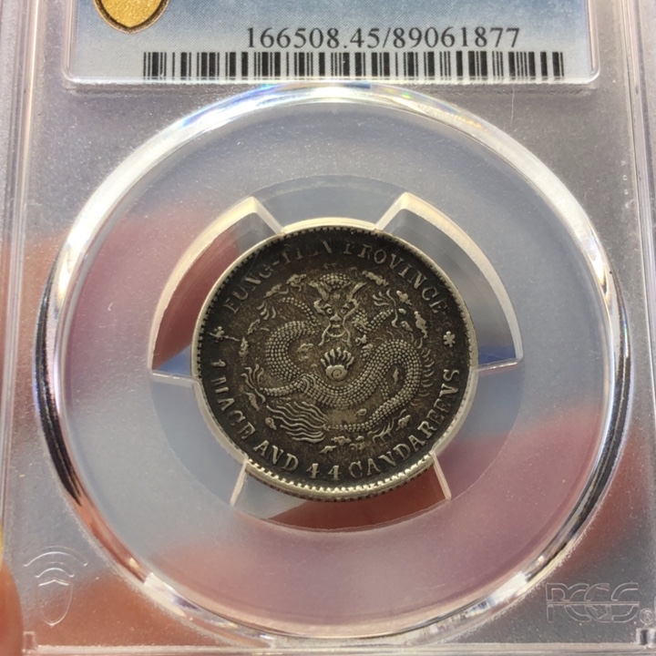 ️***能银百货店45奉天甲辰1877