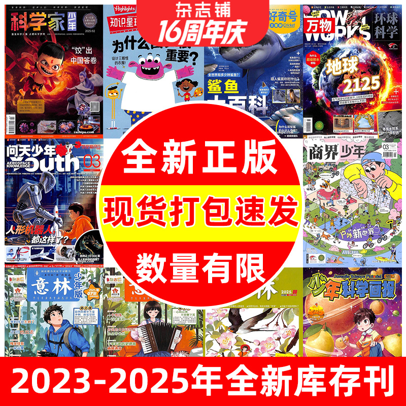 【现货打包】好奇号/博物/万物/少年科学画报过刊现货打包 杂志铺