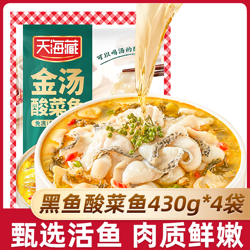 【4包】金汤酸菜鱼430g/包 黑鱼片半成品家常菜 ZB