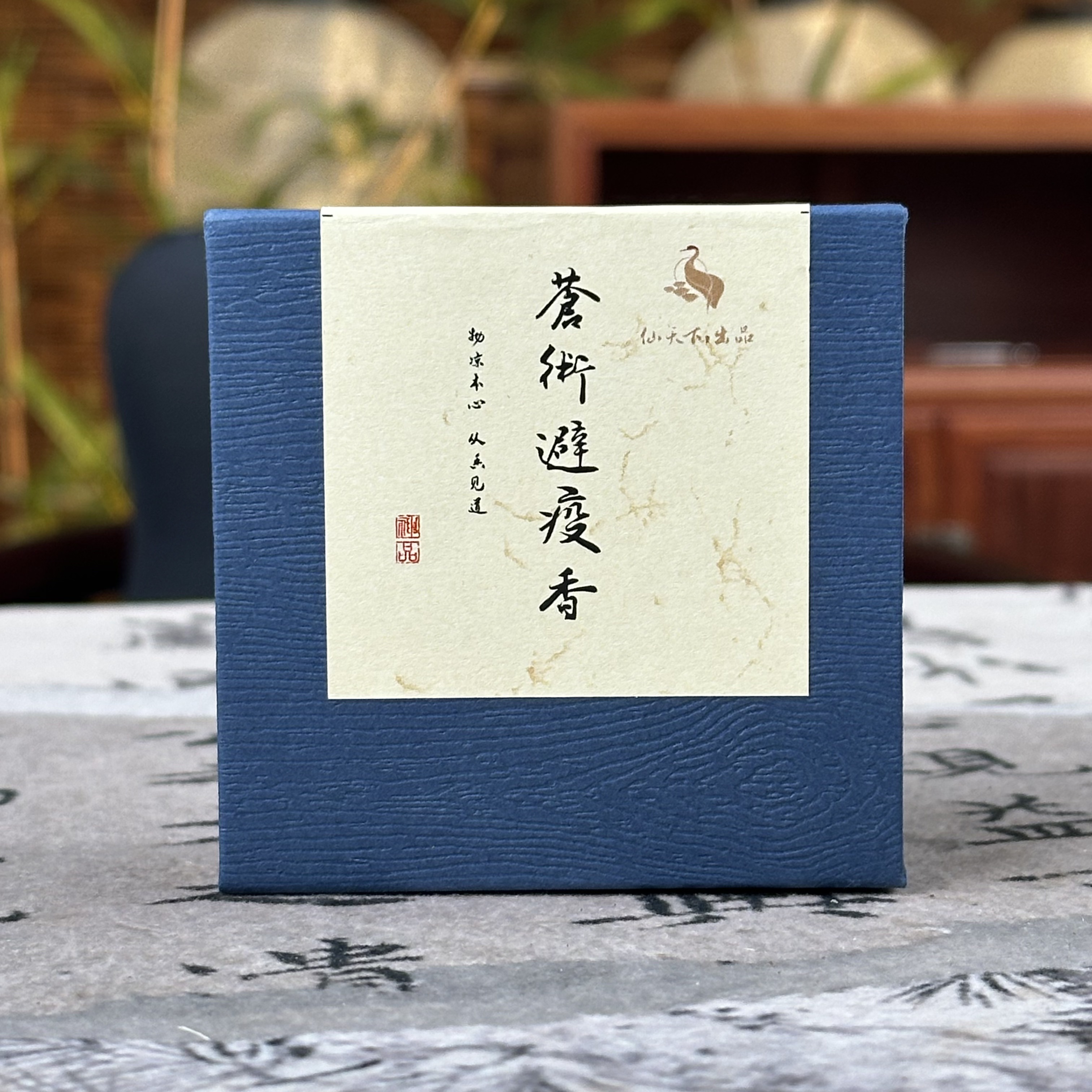 【仙天下-活动专属】苍术避疫香净化空气中式药韵盘香