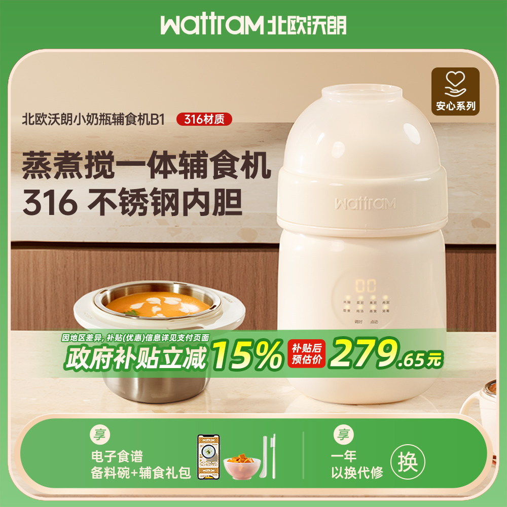 北欧沃朗小奶瓶辅食机蒸煮一体机小型多功能米糊打泥婴儿宝宝料理