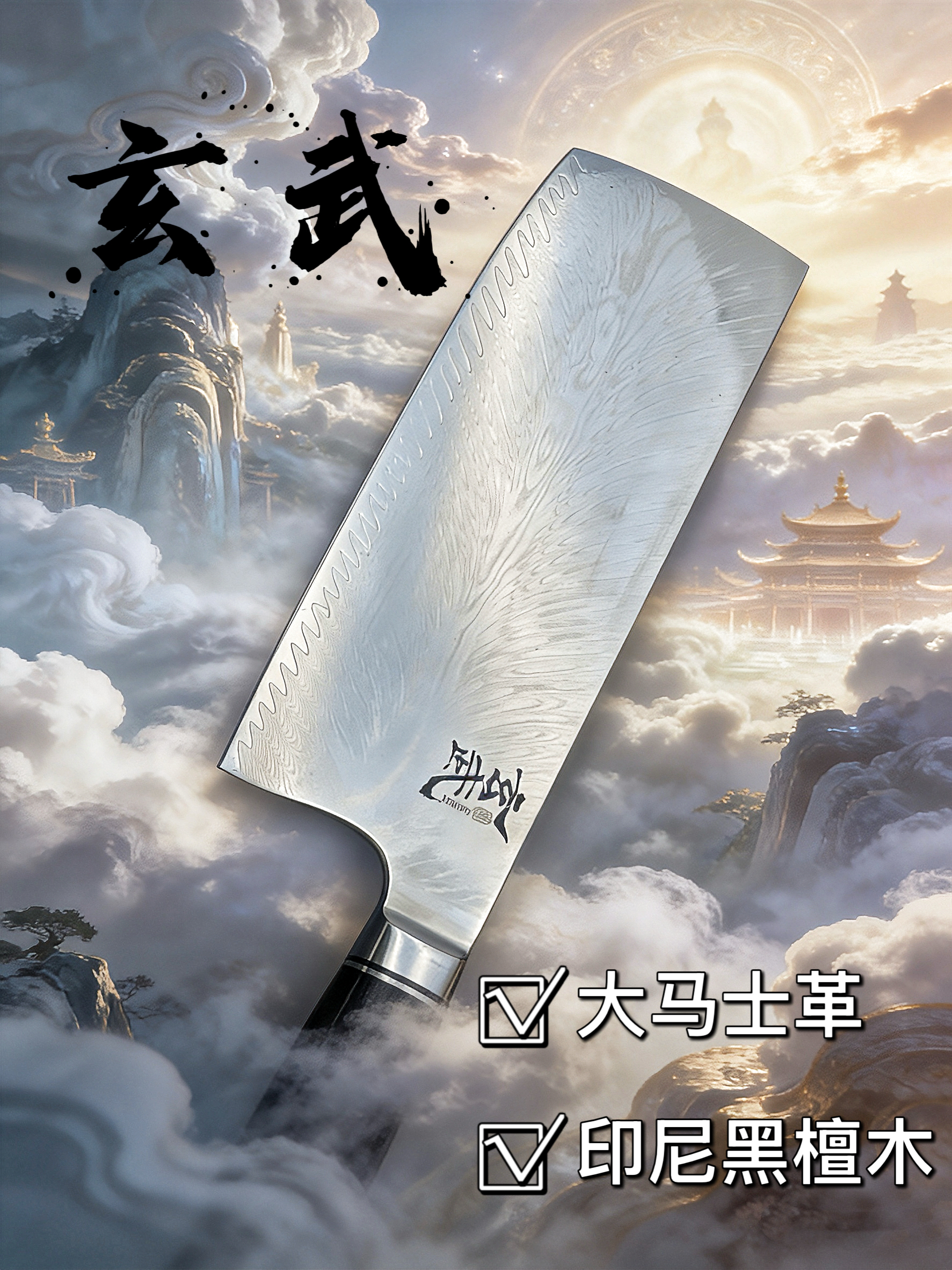 玄武系列大马士革厨房家用商用纯切片刀厨师锋利厨房用铁匠超快