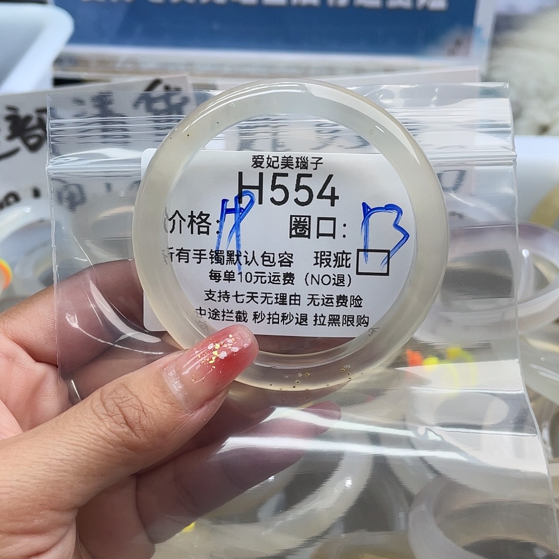 ****糖玛瑙/玉髓未镶嵌手镯554