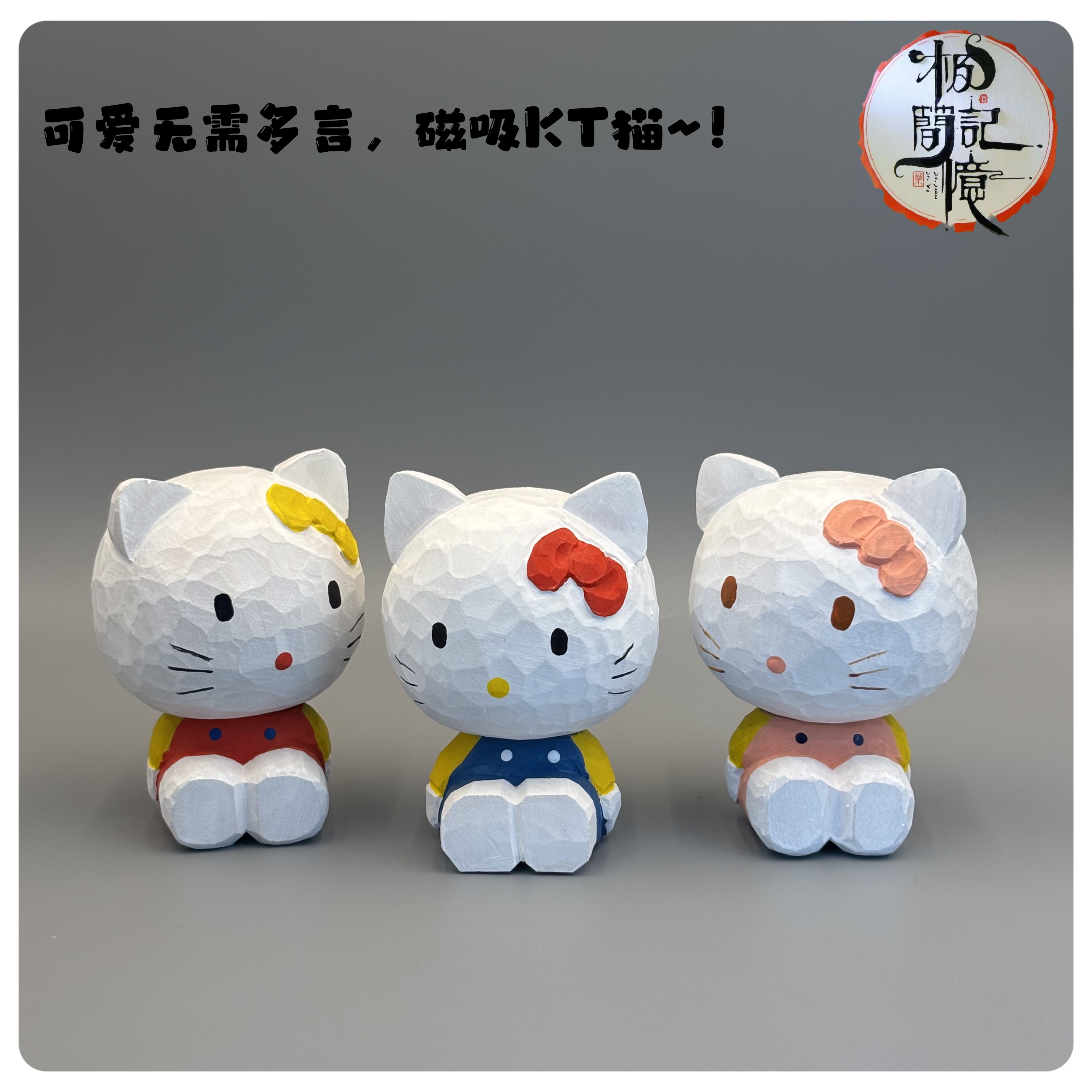 可爱无需多言，磁吸KT猫木雕摆件。你的桌面独宠~！少女心礼物推荐~！