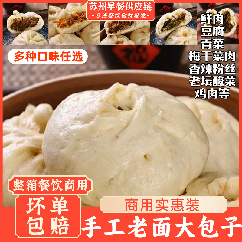 纯手工老面大包子鲜肉青菜梅干菜包80g100个速冻半成品商用批发
