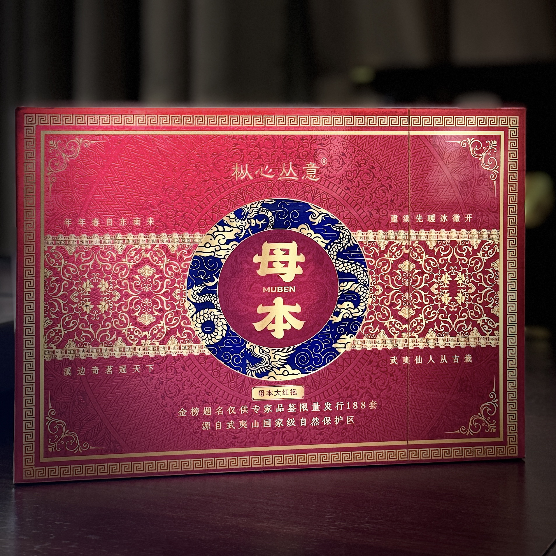 枞心丛意 母本（母本大红袍）武夷岩茶 礼盒装 8.5g*6泡