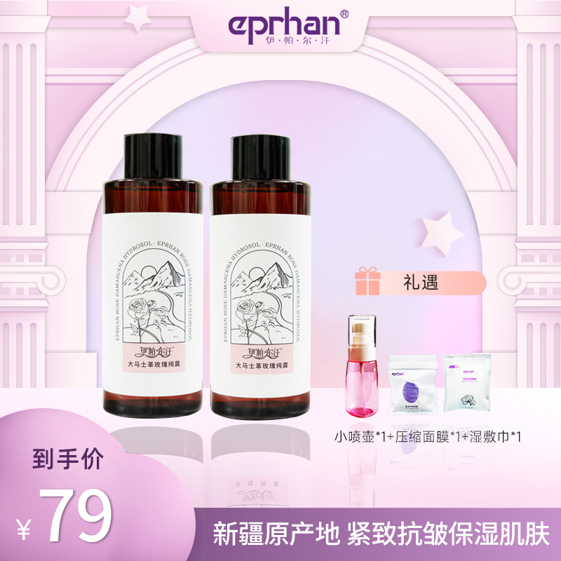 【西域跳动】伊帕尔汗大马士革玫瑰纯露保湿爽肤水500ml*2