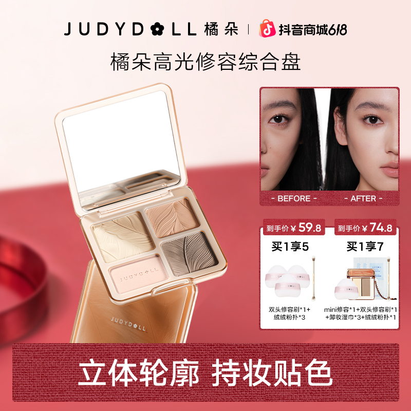 【达人专属】橘朵高光修容综合盘发际线粉眼影鼻影提亮立体持久哑光商品图