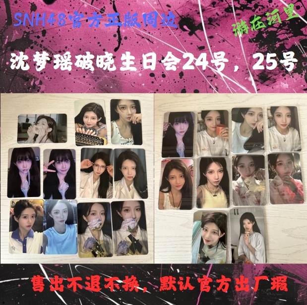 沈梦瑶破晓小卡  8.24/8.25