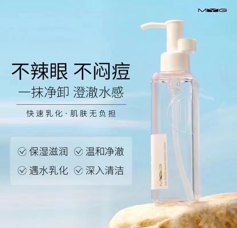 MYG 玫瑰臻萃卸妆精华露