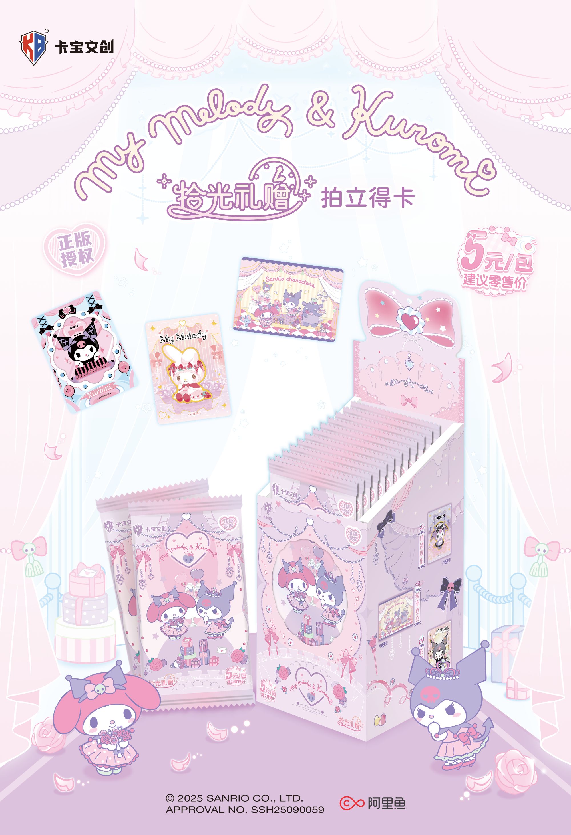 【玩法合集】 三丽鸥家族·拾光礼赠 拍立得卡 5米包 收藏盲盒卡牌