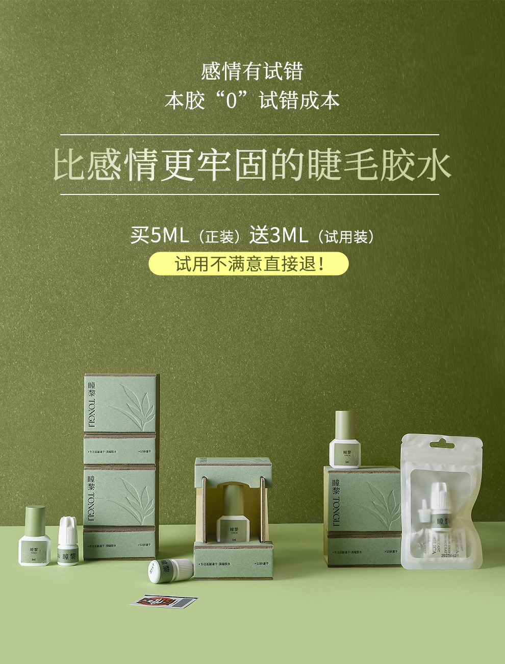 【瞳黎】美睫师专用牢固低敏低刺激睫毛胶水速干（闭眼嫁接）