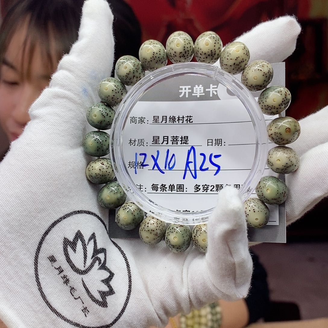 【闪购商品】星月菩提吊坠a 25………………