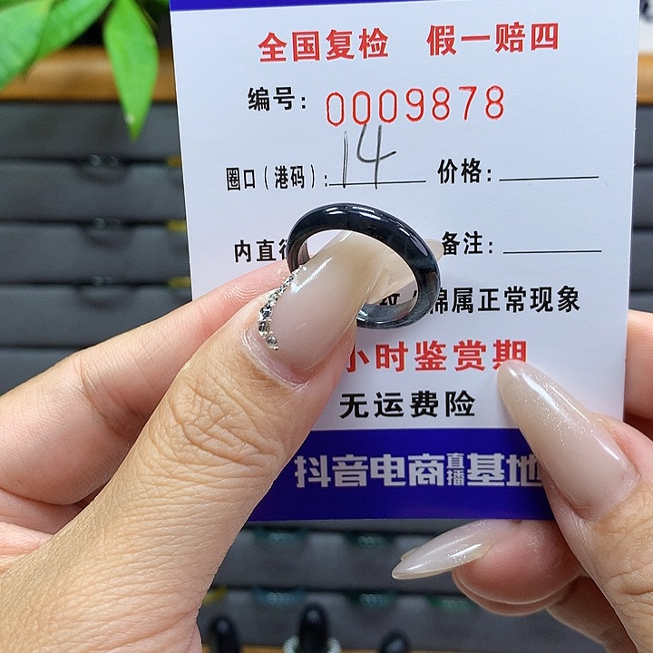 翡翠戒圈未镶嵌     9878