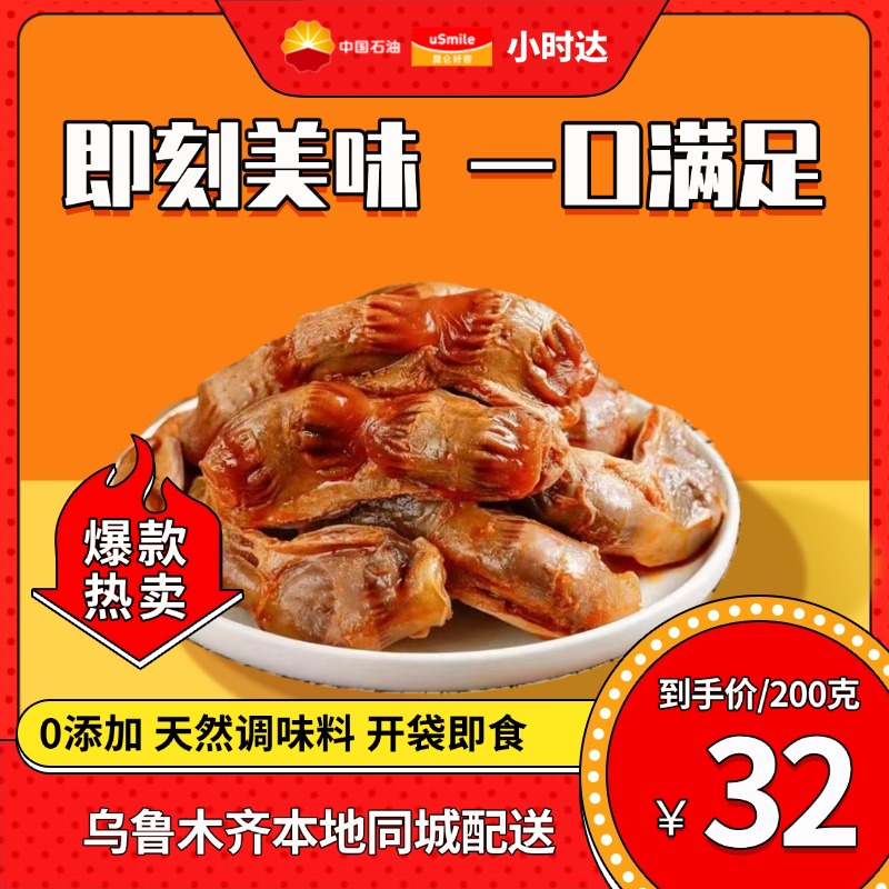 【川味卤鸡胗】新鲜鸡胗开袋即食脆嫩爽口鲜香入味办公室追剧下酒夜宵必备200克