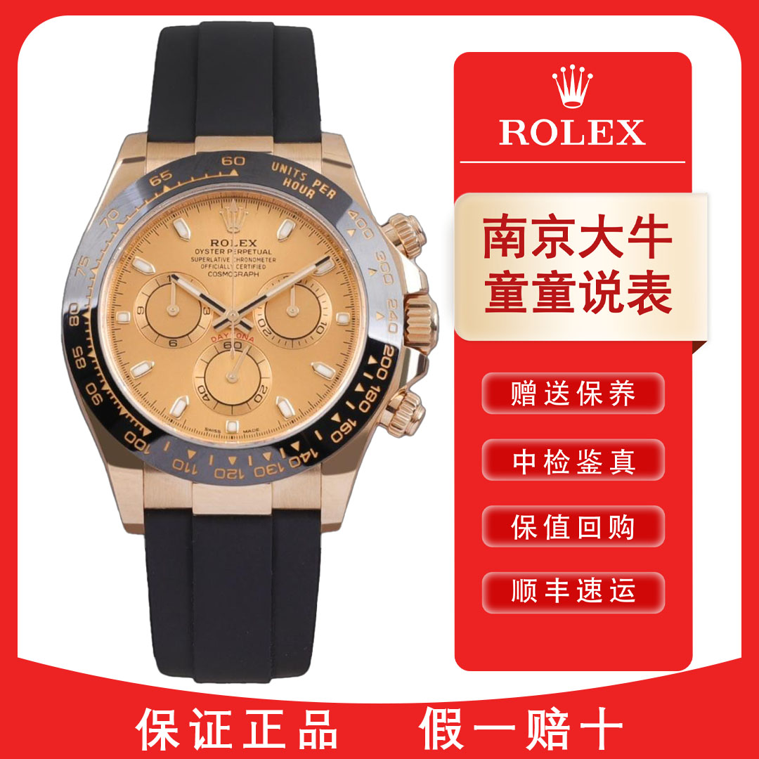 99新 Rolex/劳力士 童/116518香槟金迪通拿/19年3月二手无盒/40mm