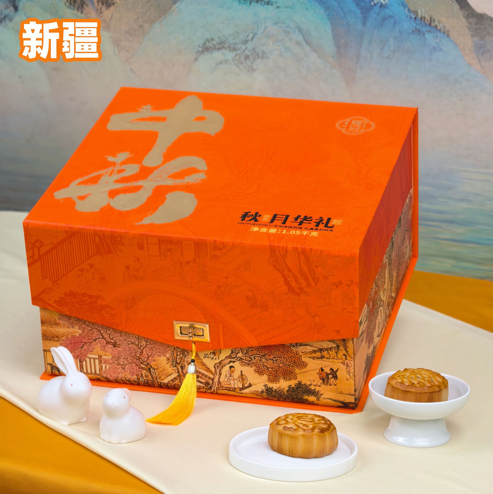 【新疆】秋月华礼中秋月饼礼盒企业团购送客户礼品广式五仁蛋黄福利