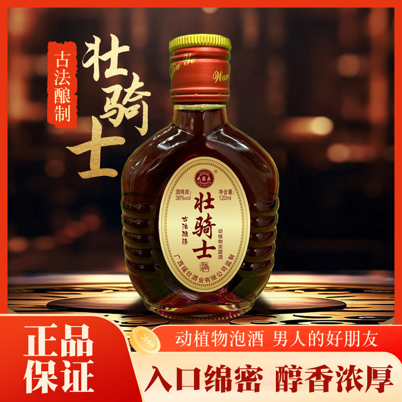 大家乐壮骑士 植物酿制泡酒