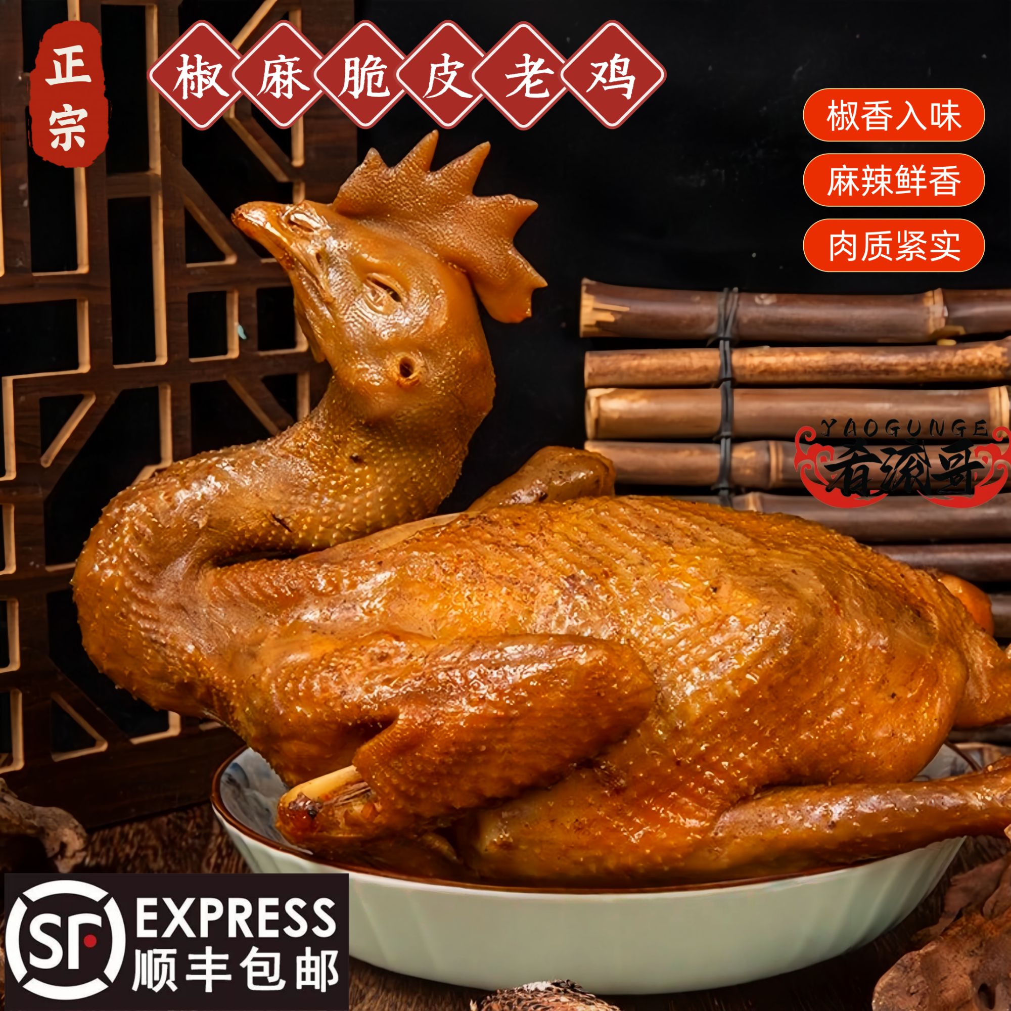 【现做现发】肴滚哥正宗椒麻鸡手撕麻椒脆皮大老鸡熟食真空麻辣鸡