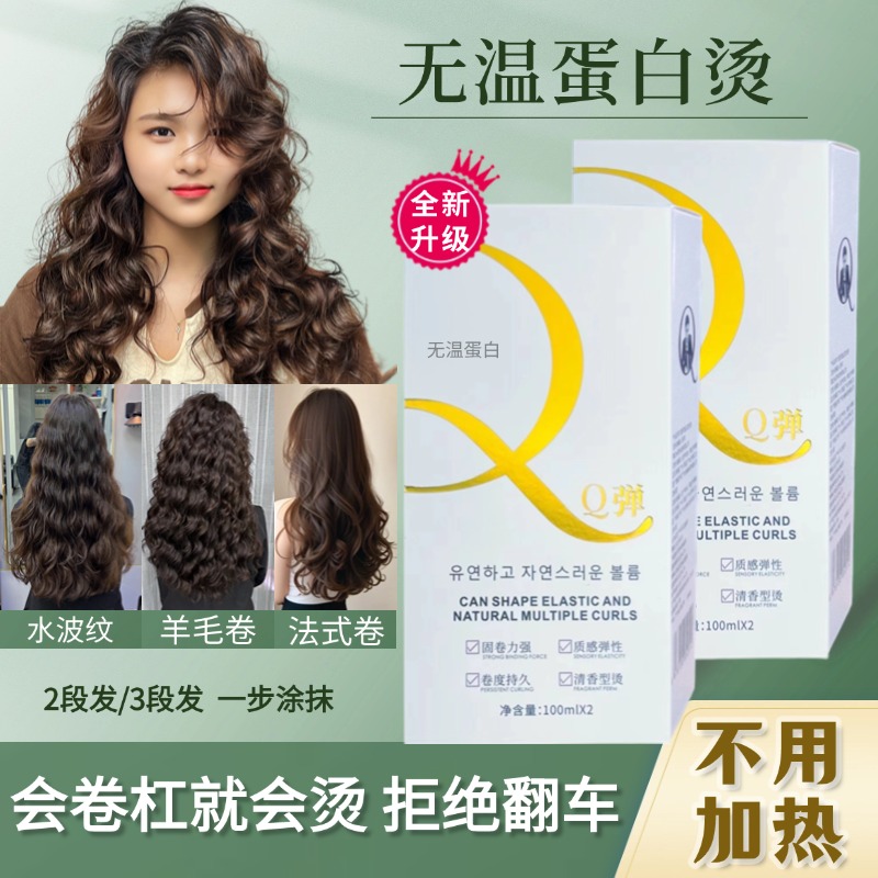 无温蛋白烫理发店专用冷烫蓬松优质感弹性涂抹护理