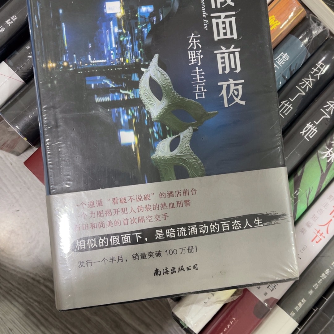 假面前夜精装一个^_^