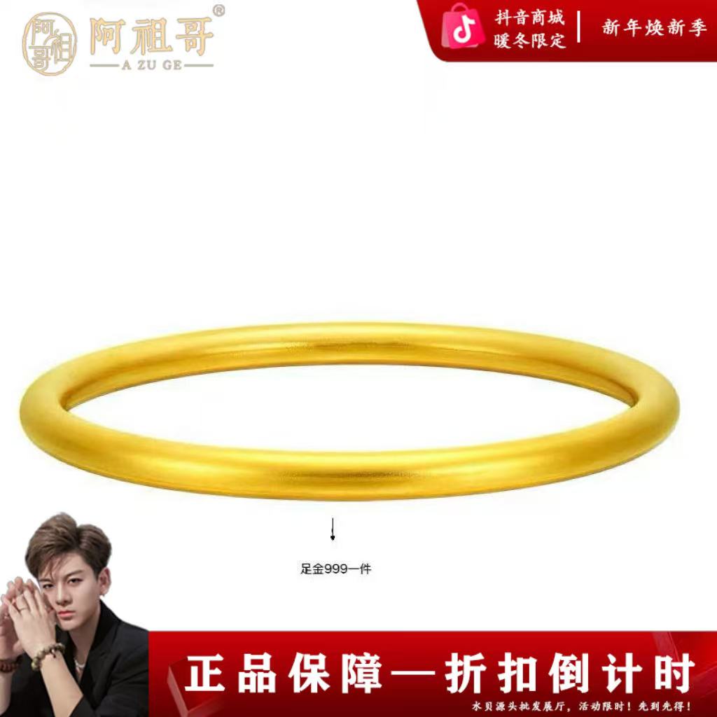 【阿祖严选】足金999古法素圈磨砂手镯（一件）QAZ152