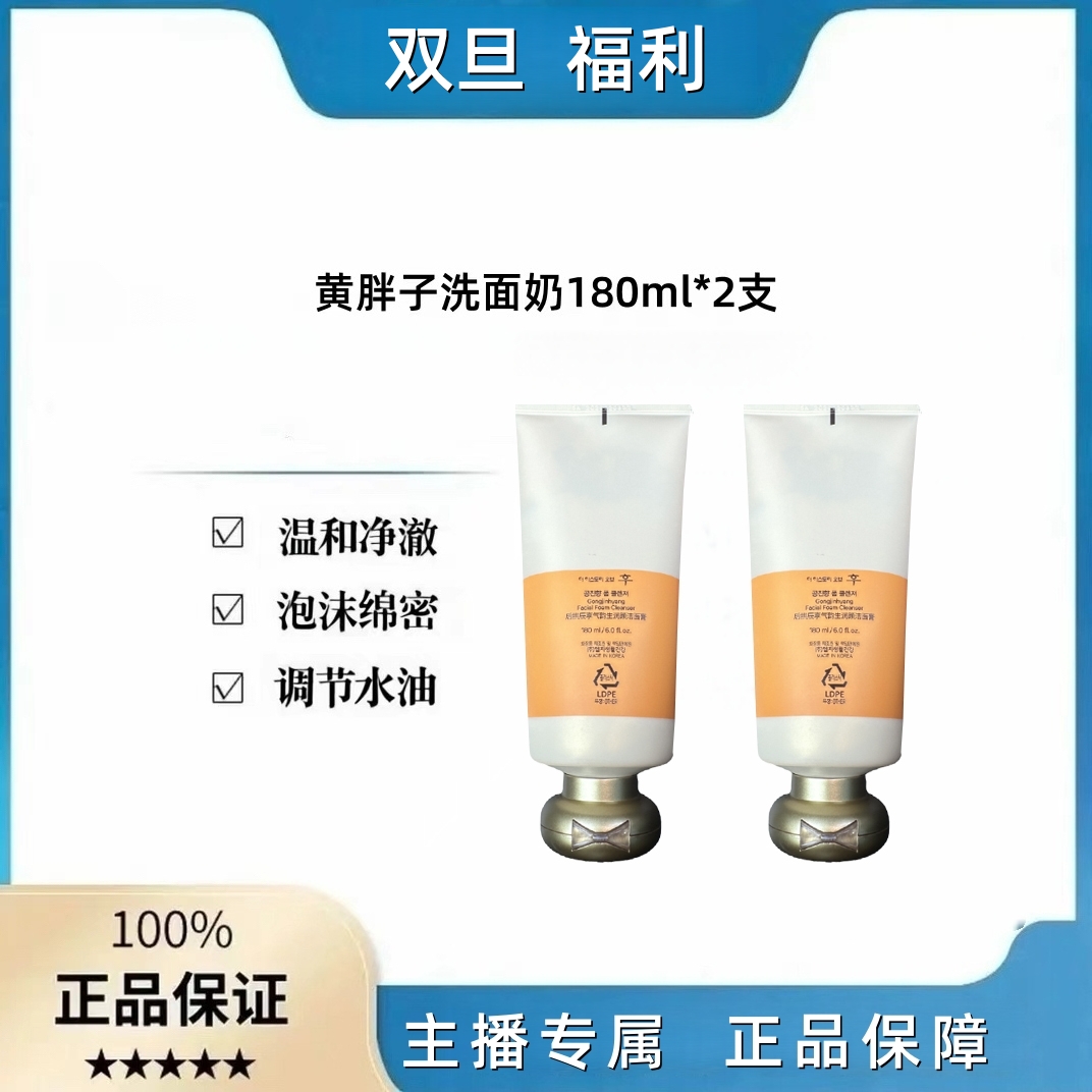 [返场福利]黄胖子泡沫洁面乳深层清洁温和补水180ml*2支