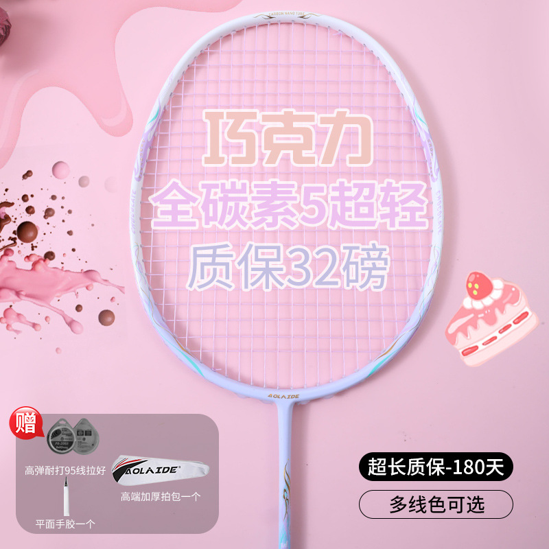 【新店福利】新款巧克力全碳素羽毛球拍全碳素纤维单支5u男女