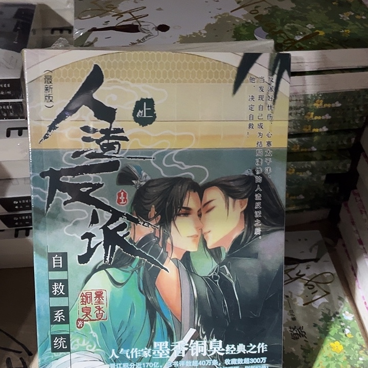 人渣反派自救系统全新全套