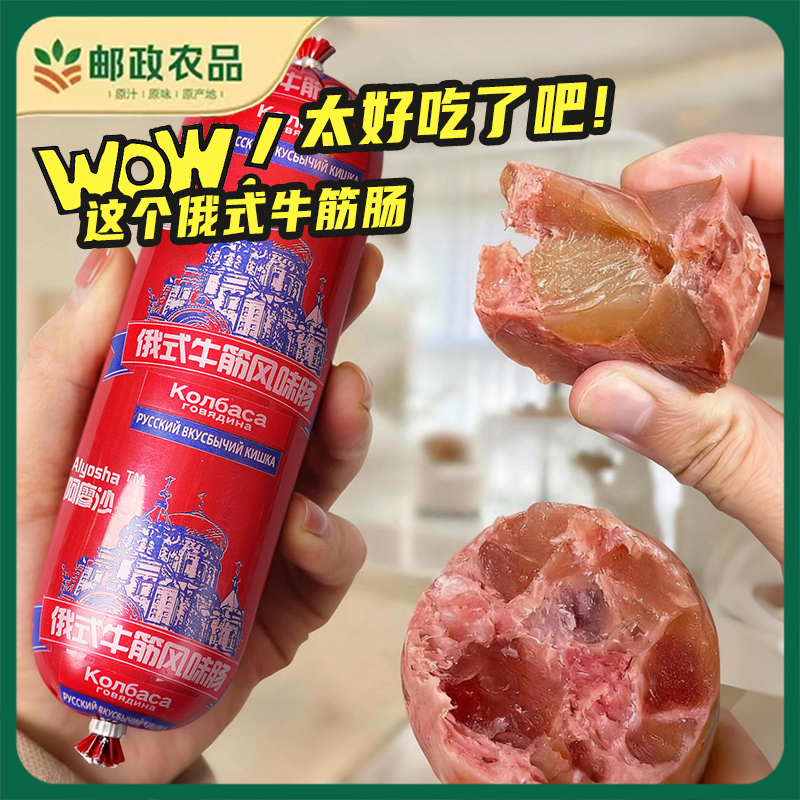 【180g*6根/8根】俄罗斯风味牛筋肠香肠火腿肠俄式大肉肠熟食下酒菜