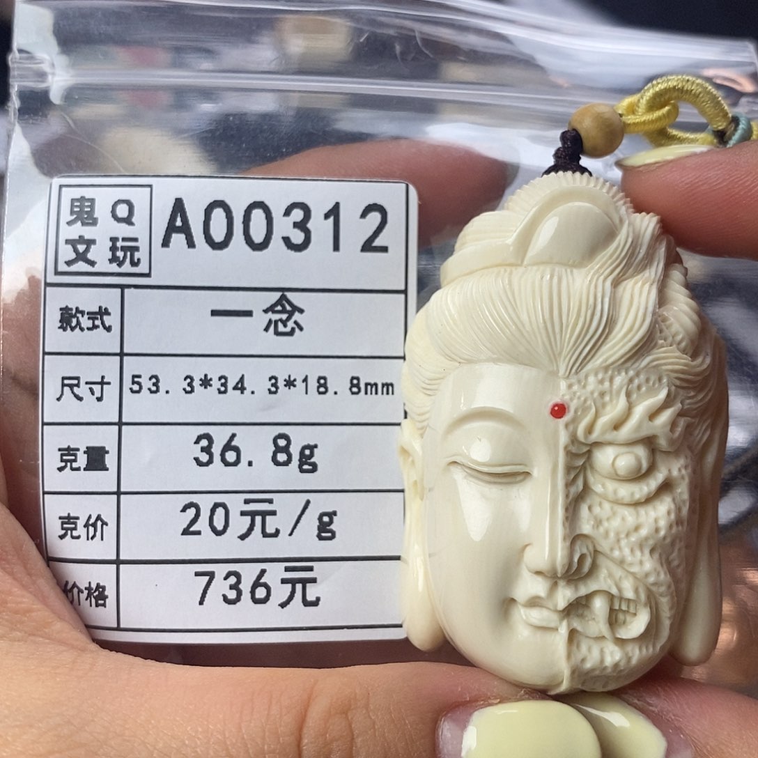 猛犸牙无精品配饰 加一罚四保真