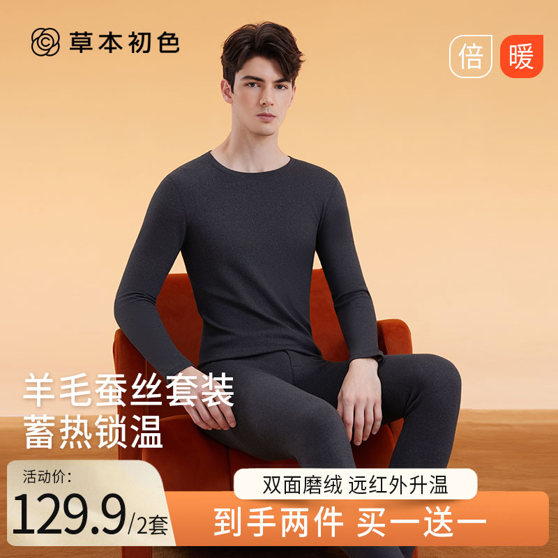 草本初色纯色保暖耐磨成年睡衣锁温秋冬季打底羊毛蚕丝双面抓绒