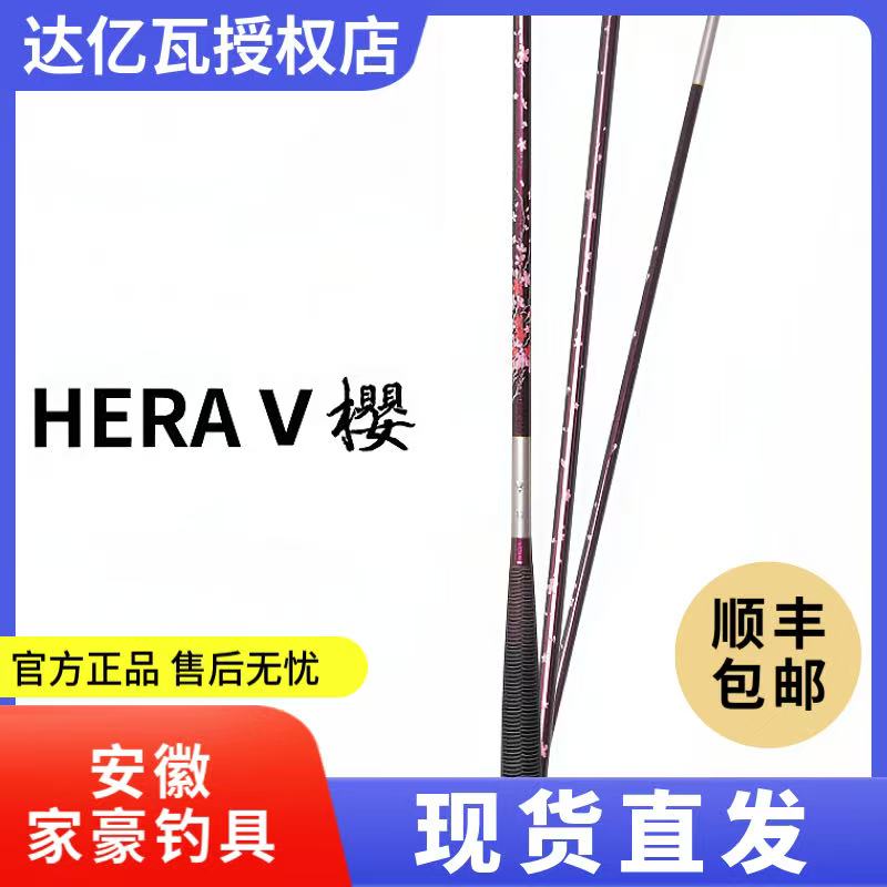 DAIWA达亿瓦 25新款HERA V 樱 并继鲫鱼竿全涂装休闲野钓手杆