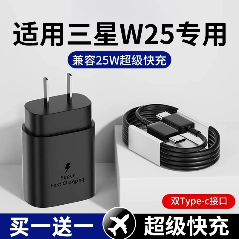 适用三星W25充电器超级快充25W闪充手机快充头数据线typec线