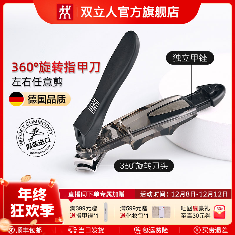 双立人指甲刀360°度旋转指甲剪德国高档品牌进口指甲钳家用高质量商品图