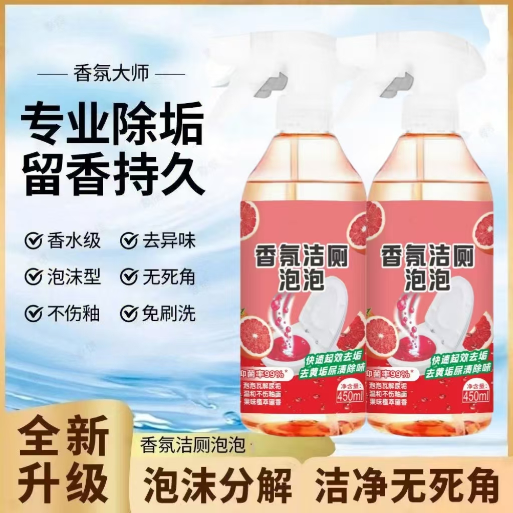 除臭留香两瓶装洁厕剂香氛洁厕泡泡除垢除异味450ml