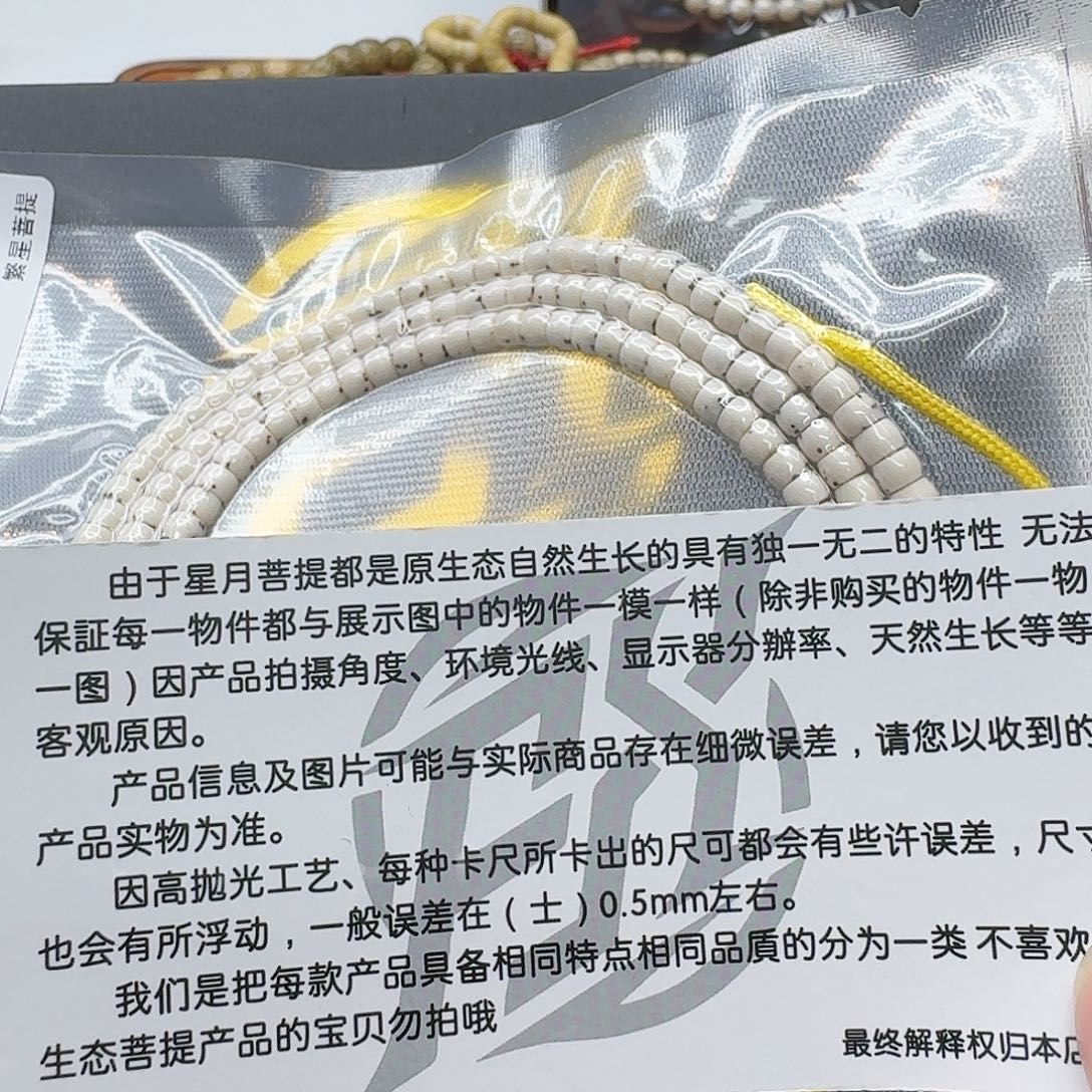 吊坠星月菩提123梵天骨瓷白数星星4左右108