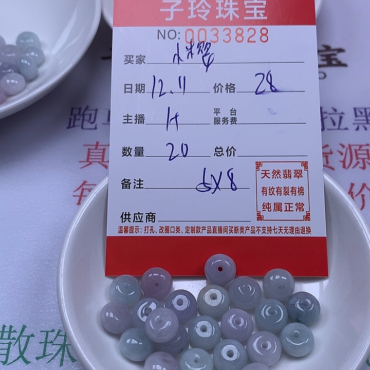 小****翡翠散珠珠子。   