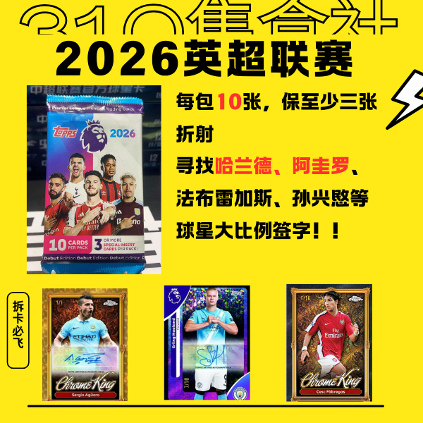 【单包】2026英超联赛球星卡