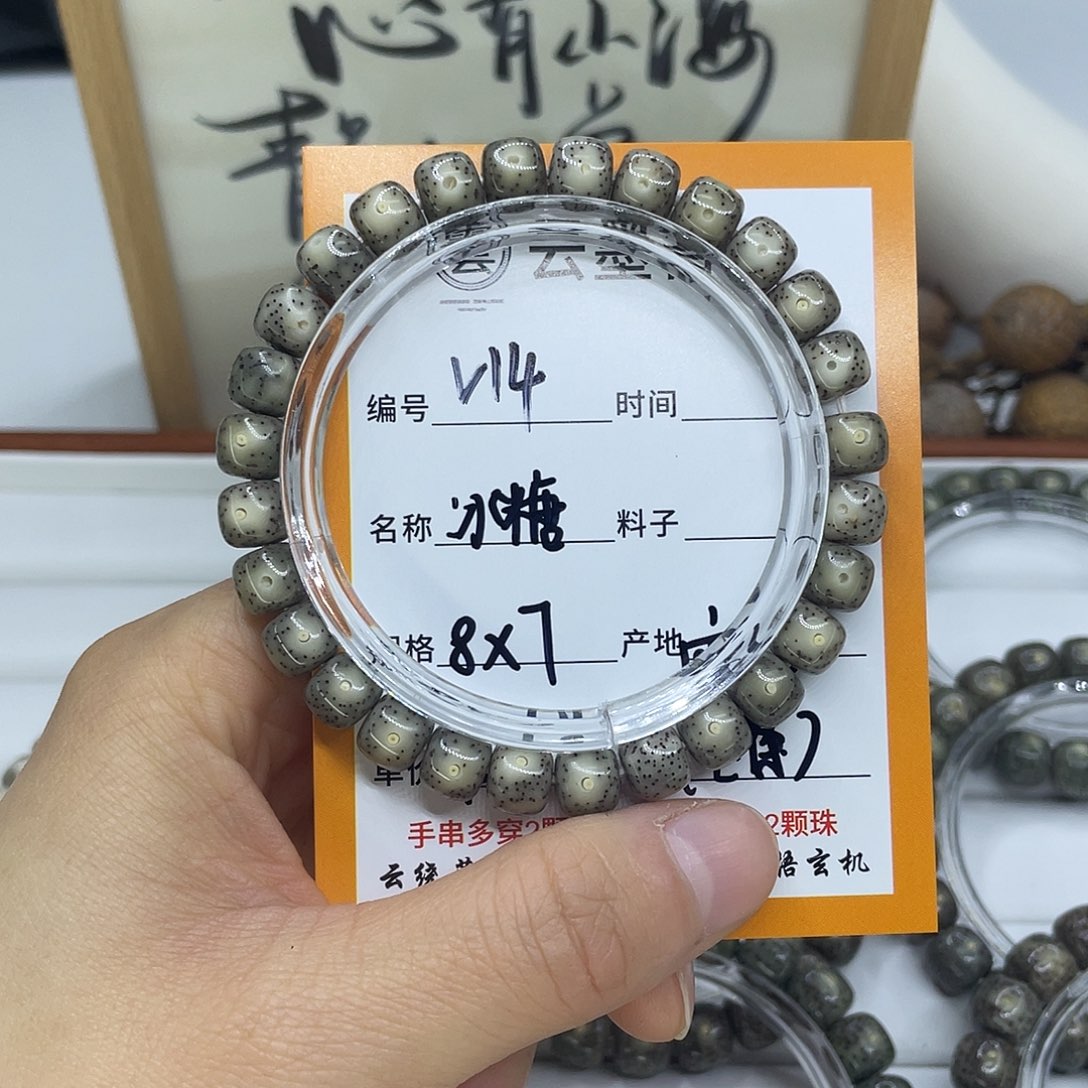 嘘***儿星月菩提手串V14冰糖8（四条）
