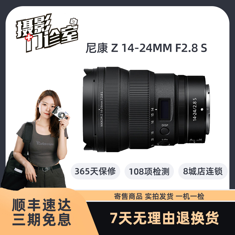 99新 Nikon/尼康 Z 14-24mm f/2.8 S 微单全画幅大光圈变焦镜头